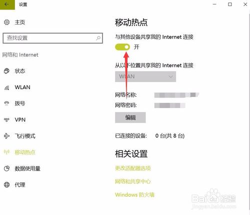 Win10怎么设置无线网络共享