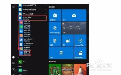 Win10电脑经常弹出WPS热点怎么办？