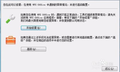 Win10电脑经常弹出WPS热点怎么办？