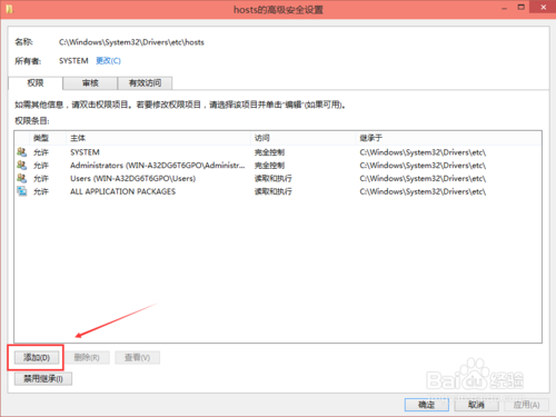 Win10修改编辑hosts文件无法保存怎么办