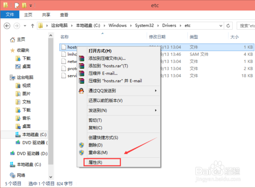 Win10修改编辑hosts文件无法保存怎么办