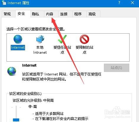 Win10浏览器提示此网站证书存在安全问题怎么办