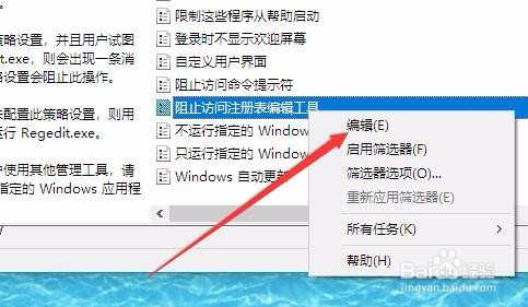 Win10注册表编辑已被管理员禁用怎么办