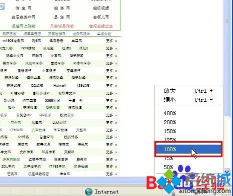 高手讲说win10系统网页字体变小了的恢复步骤