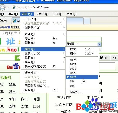 win10网页字体变小了如何变大？网页字体变小了的解决方法