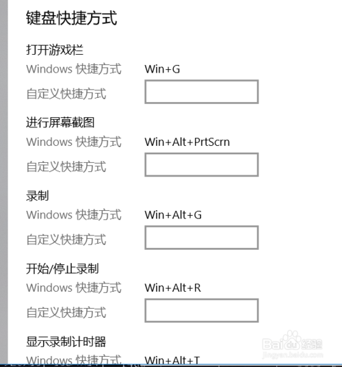 win10如何设置游戏键盘快捷方式