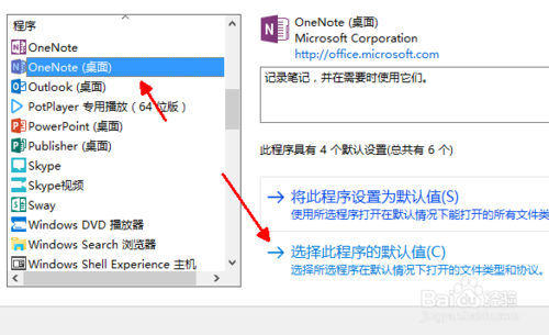 win10怎么设置onenote为默认程序默认体验