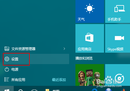 win10怎么设置onenote为默认程序默认体验