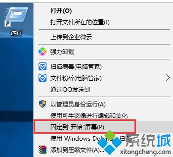 windows10系统中开始菜单没有运行的解决方法