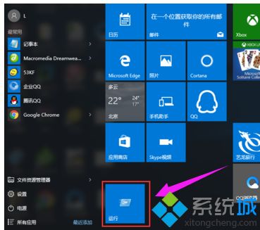 windows10系统中开始菜单没有运行的解决方法