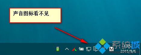 win10系统音量调节图标小喇叭不见了