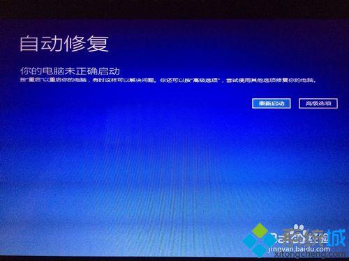 win10系统升级失败且循环开机重启问题的解决步骤3