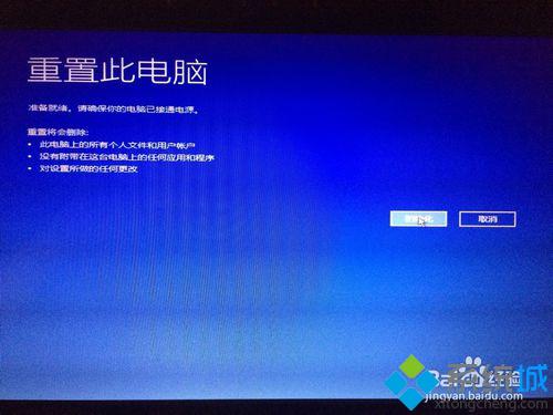 win10系统升级失败且循环开机重启问题的解决步骤7