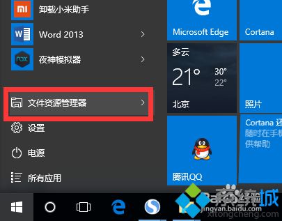 Windows10无故自动重启的解决步骤1