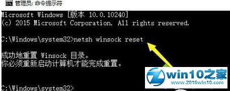 Windows10小娜无法连接网络的解决步骤2