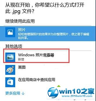 Windows10系统图片打开方式没有Windows照片查看器的解决步骤4