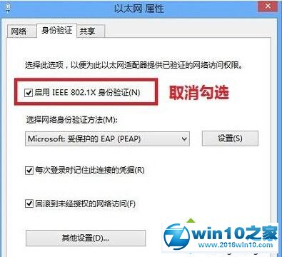 Win10总是弹出Windows安全窗口要求输入用户名和密码的解决步骤1