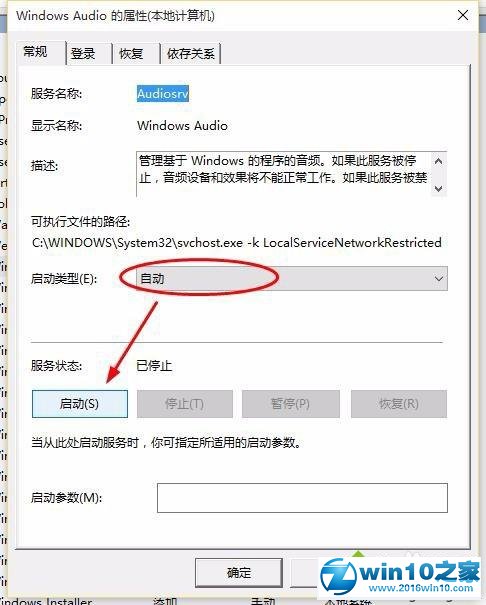 Win10系统开机提示音频服务未运行的解决步骤5