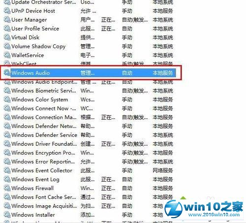 Win10系统开机提示音频服务未运行的解决步骤4