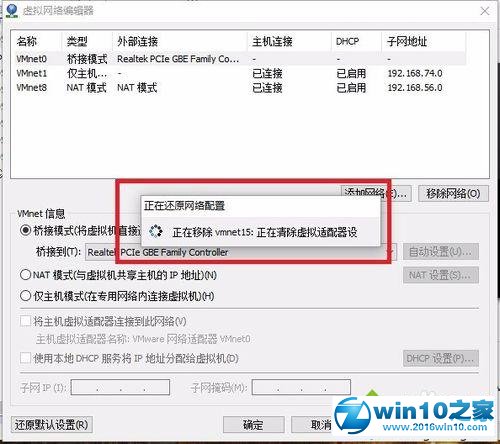 升级windows10后vmware桥接模式无法使用的解决步骤6.2