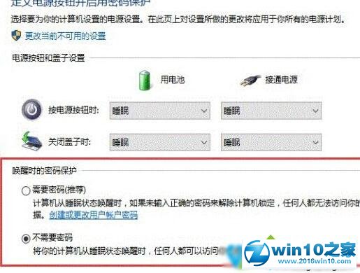 每次唤醒windows10系统都要重新输入密码的解决步骤3