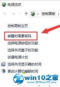 每次唤醒windows10系统都要重新输入密码的解决步骤2