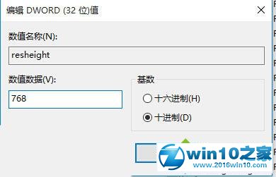 Win10系统玩游戏时屏幕两边会出现黑边的解决步骤3