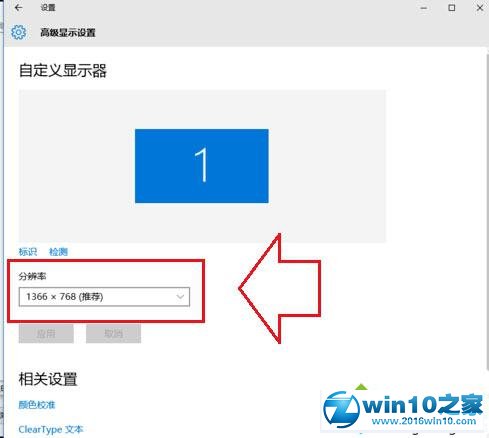 Win10系统玩游戏时屏幕两边会出现黑边的解决步骤5