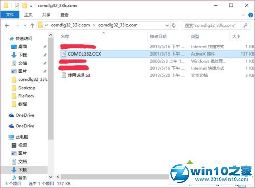 win10系统运行计算机等级考试题库出现“Component ‘COMDLG32.OCX'”的解决方法