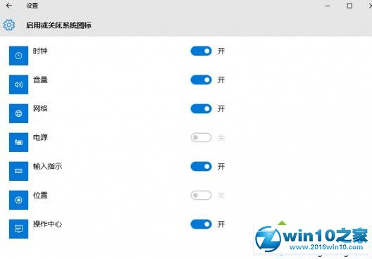 Windows10下操作中心开关呈灰色无法打开状态的解决步骤5
