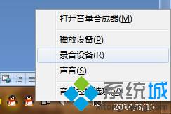 帮你win7系统无法录制音频的技巧