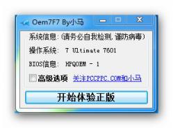 技术编辑操作win7系统小马激活工具提示“无法访问的设置办法