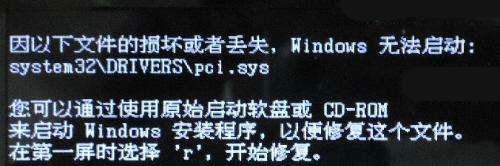 教你恢复win7系统开机提示pci.sys文件损坏或丢失的方案介绍