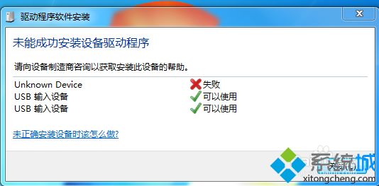 小编搞定win7系统插入鼠标提示未能成功安装设备驱动程序的详细教程