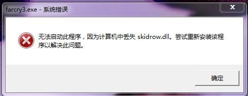 微软称win7系统运行游戏提示计算机中丢失skidrow.dll的处理