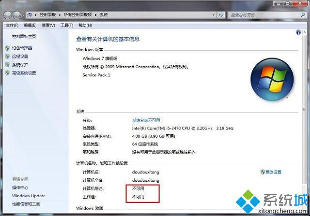 小编为你阐述win7系统计算机描述不可用的操作技巧