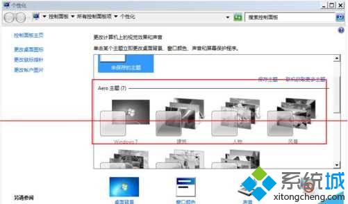 主编传授win7系统aero主题灰色不可选的恢复办法