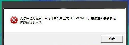 技术员详解win7系统玩游戏自动退出提示“没有找到d3dx9_43.dll”的操作办法