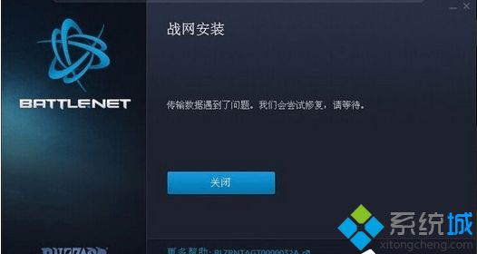 大神为你演示win7系统无法安装战网平台的方法