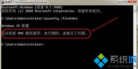 技术员为你示范win7系统清理dns缓存遇到“无法刷新dns解析缓存”的恢复教程