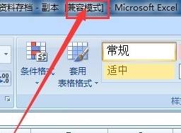 云骑士解决win7系统excel会显示“兼容模式”字样的手段