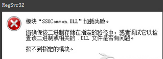 萝卜花园练习win7系统玩游戏提示“丢失SSOCommon.DLL的设置方法