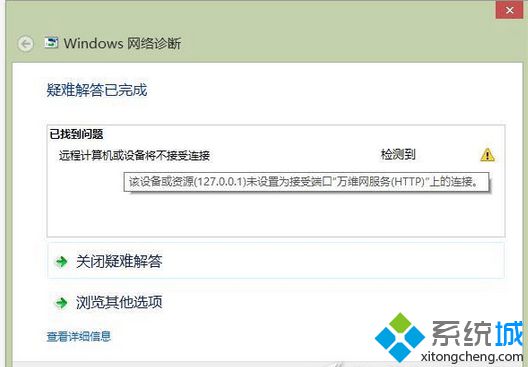 小编为你细说win7系统提示“该设备或资源（网站名称)未设置为接受端口“万维网服务(HTTP)”上的连接”的详细教程