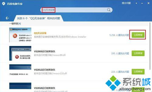 小编为你解说win7系统安装QQ时出现错误提示“无法访问Windows Installer服务”的修复教程