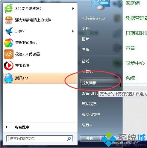 手把手为你处理win7系统Flash player播放器总是自动更新的解决方案