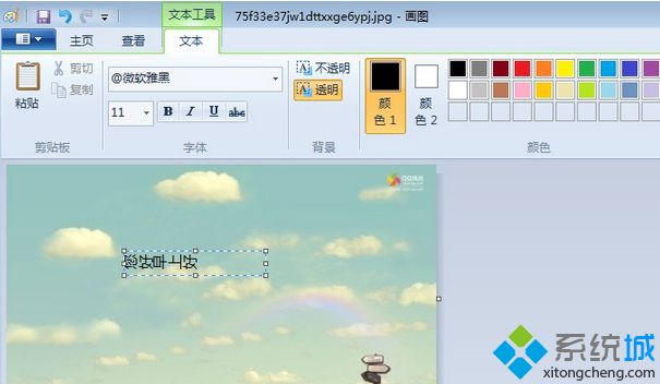 老司机传授win7系统自带画图添加文字时每个文字都旋转90度的详细