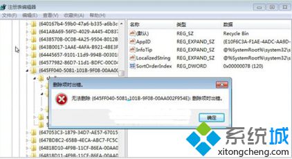 技术员细说win7系统旗舰版删除注册表数据提示“删除项时出错”的操作教程