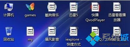 大神为你解决win7系统桌面快捷方式图标被未知文件覆盖的解决技巧