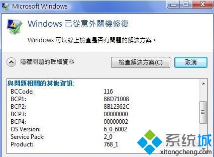 解答win7系统经常遇到“windows已从异常关机中恢复”的处理方案