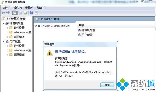 技术编辑为你解说win7系统打开组策略提示“进行解析时遇到错误找不到资源”的操作方案